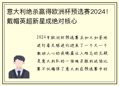 意大利绝杀赢得欧洲杯预选赛2024！戴帽英超新星成绝对核心
