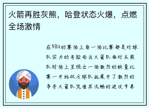 火箭再胜灰熊，哈登状态火爆，点燃全场激情