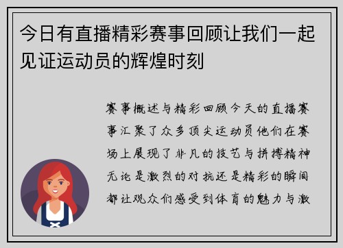 今日有直播精彩赛事回顾让我们一起见证运动员的辉煌时刻
