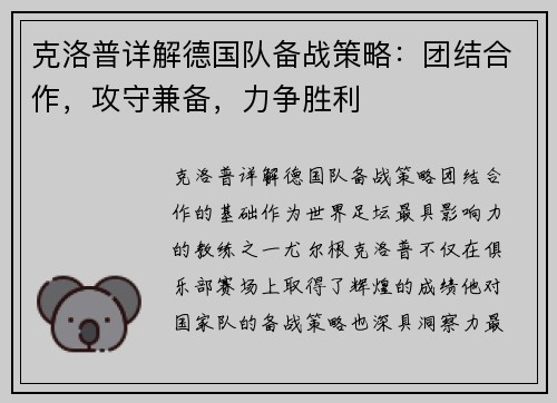 克洛普详解德国队备战策略：团结合作，攻守兼备，力争胜利