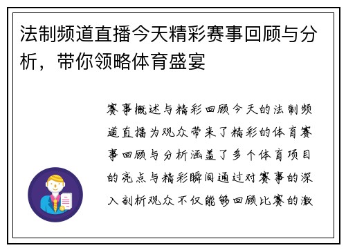 法制频道直播今天精彩赛事回顾与分析，带你领略体育盛宴