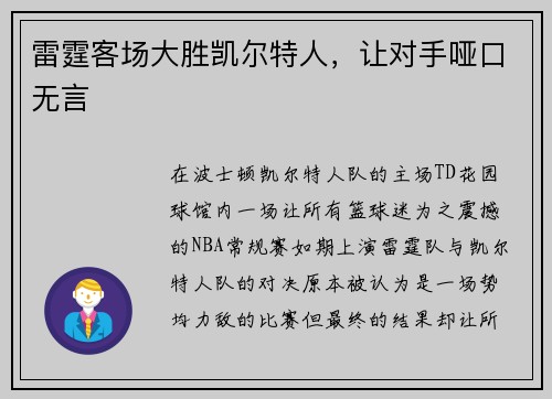 雷霆客场大胜凯尔特人，让对手哑口无言